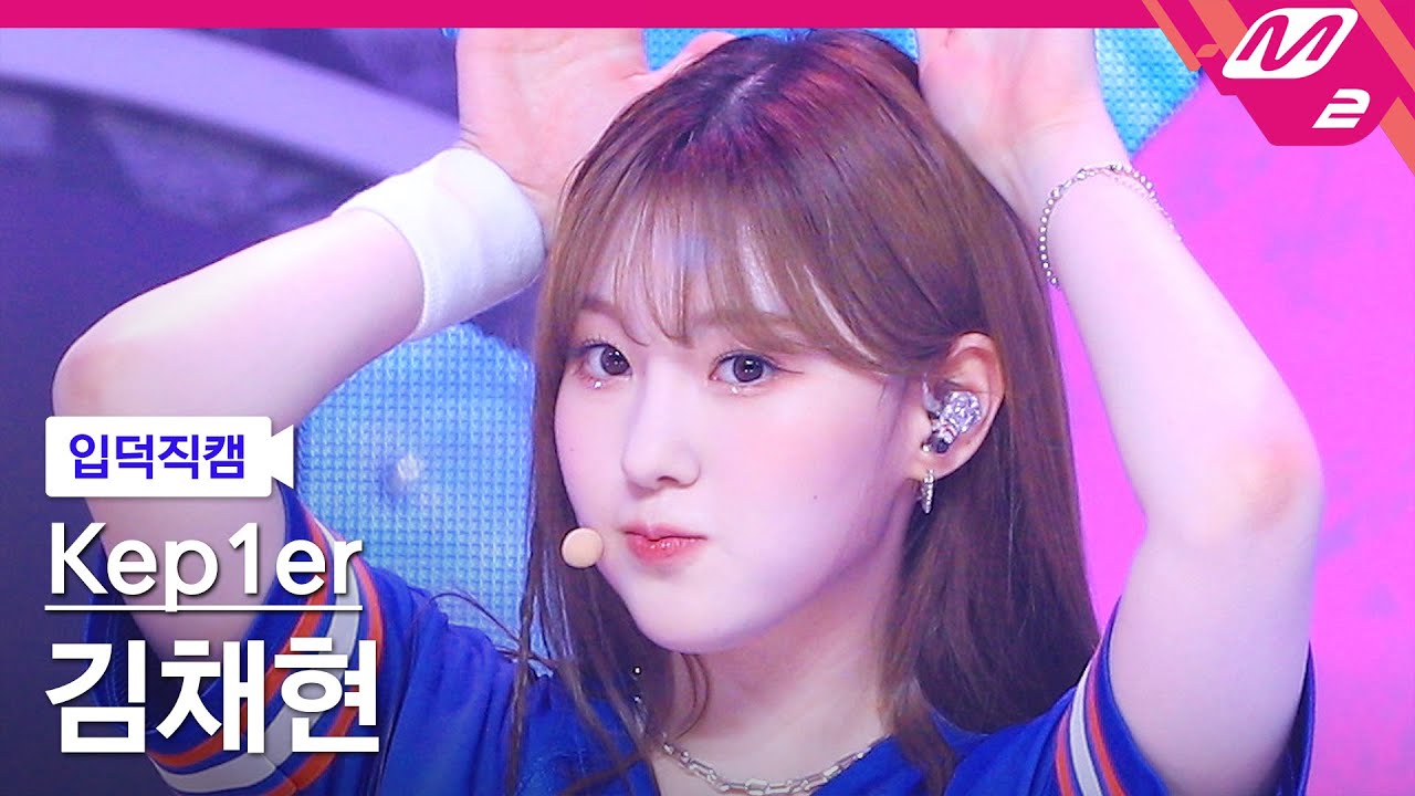 [입덕직캠] 케플러 김채현 직캠 4K 'Up!' (Kep1er KIM CHAEHYUN FanCam) | @MCOUNTDOWN_2022.6.23