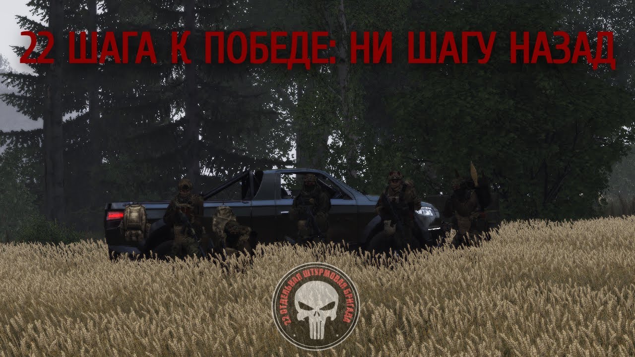 ШТУРМ ПОЗИЦИЙ ВСУ В ARMA 3: 22 ОШБР НА ОГНЕВОМ РУБЕЖЕ