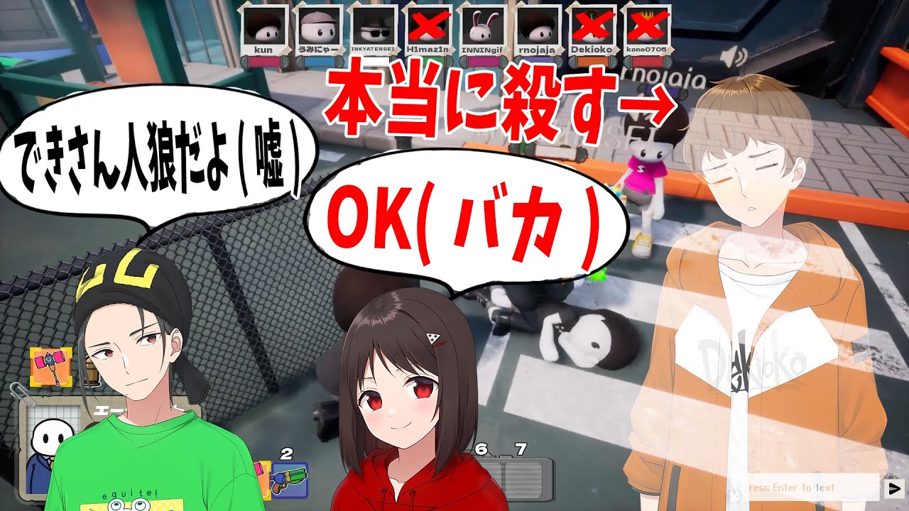 ひまじん、女を騙し根拠のない人狼の嘘を吹き込む。→きれいに騙されて被害者発生 - SPY RUMBLE