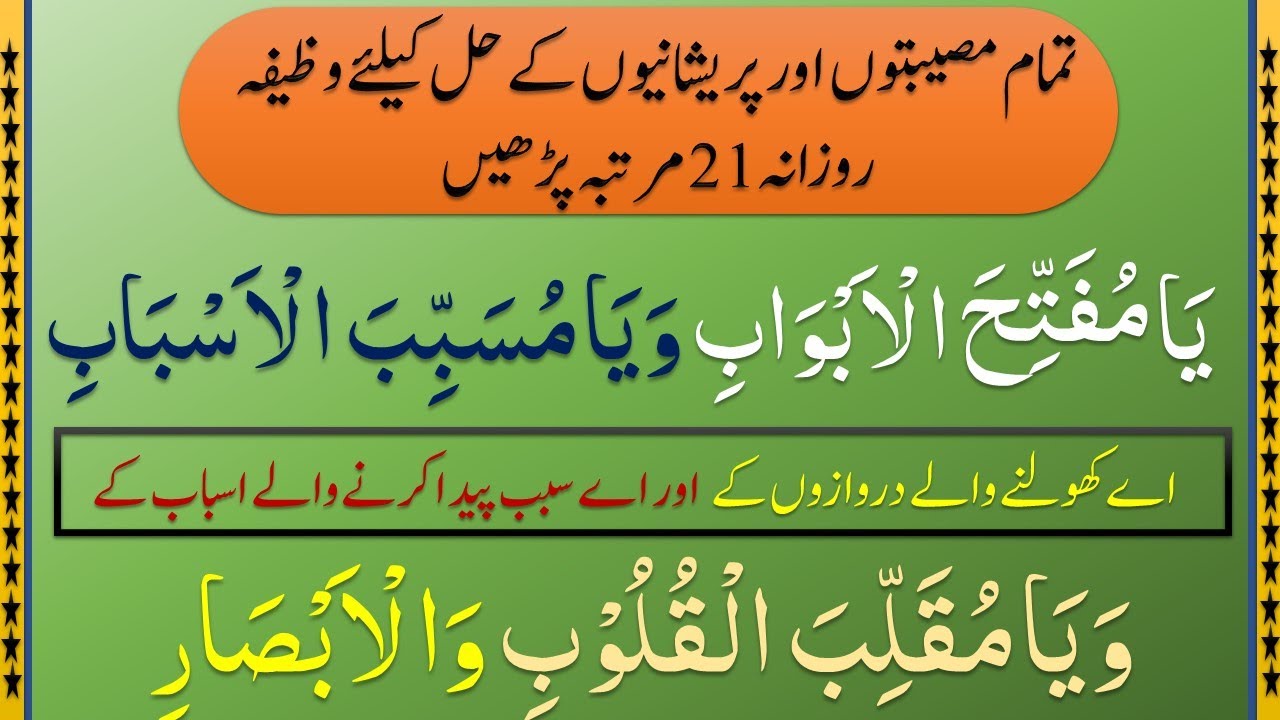 Wazifa For Daily Problems Of Solution | Har Musibat Ke Hal Ke Liye Wazifa | Iman On Quran
