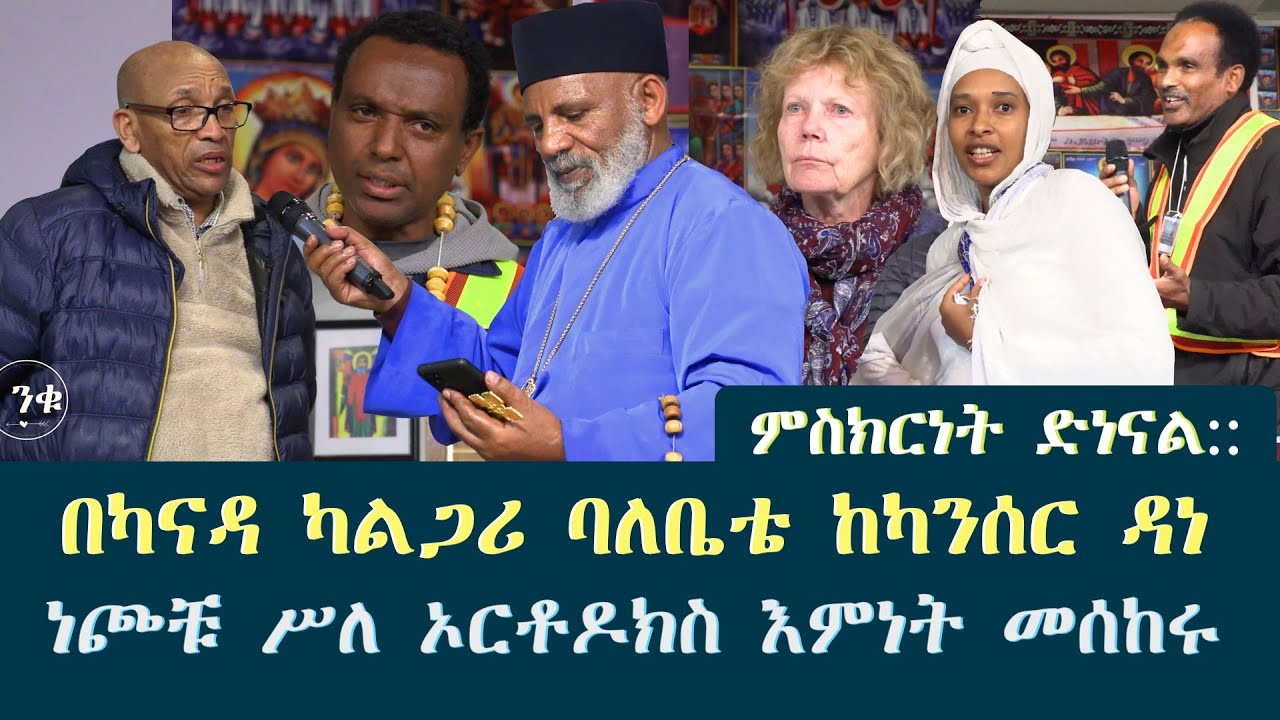 Memehir Girma Wondimu Video 390 ልዩ ምስክርነት ድነናል:: ኮማ ዉስጥ ገብቼ ነበር