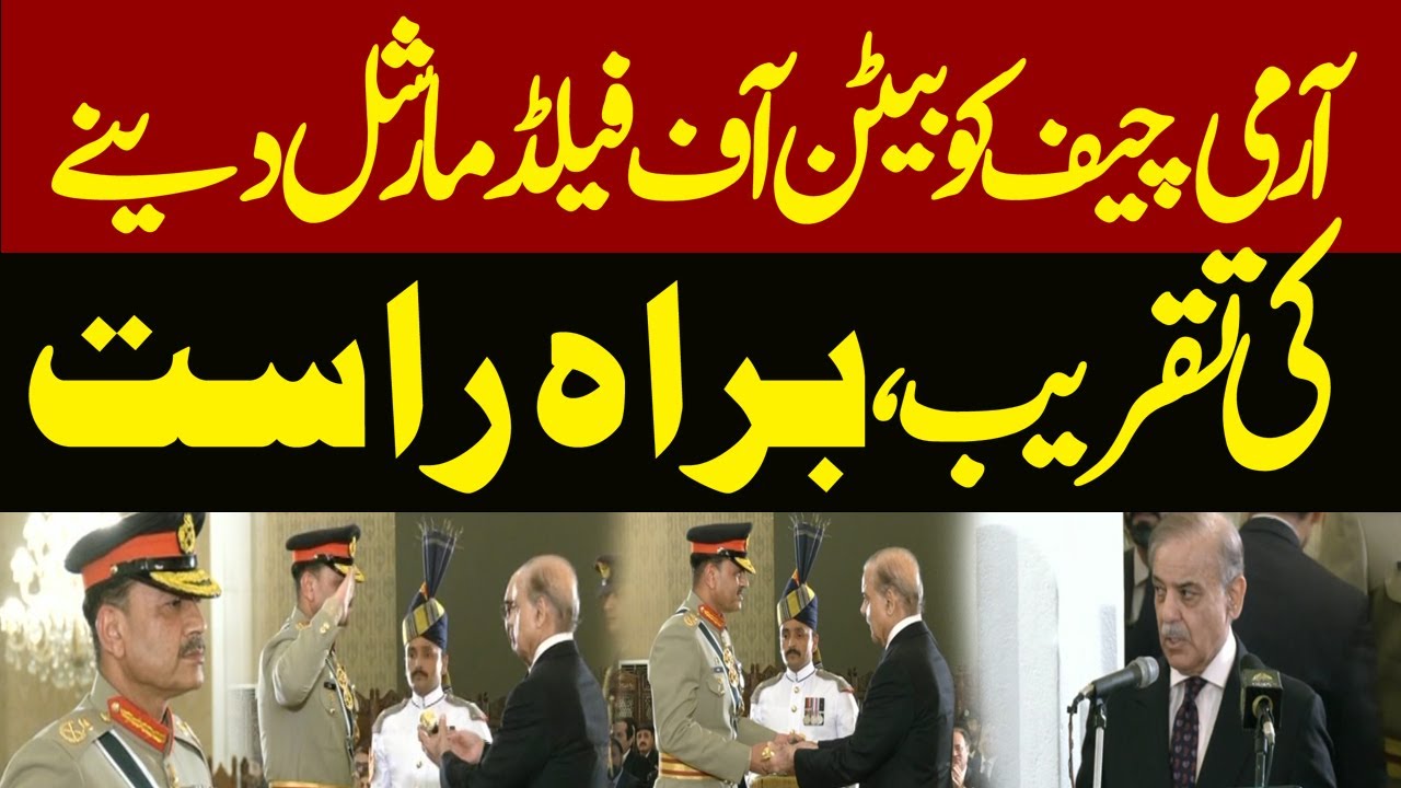 🔴 LIVE | Field Marshal Army Chief Asim Munir  Baton Handling Ceremony | Asim Munir | Pakistan News
