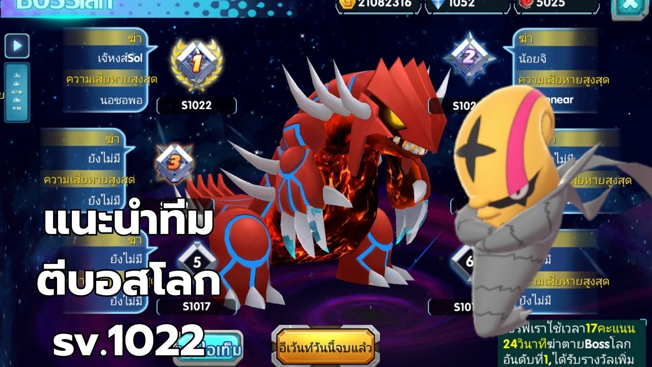 Pokesaga แนะนำทีมตีบอสโลกฉบับ นอชอพอ SV.1022 !!