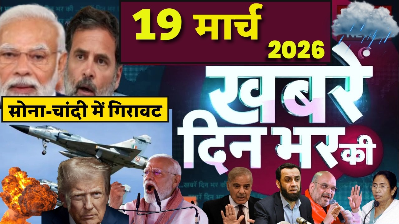 Aaj ke mukhya samachar 17 March 2026 | aaj ka taaja khabar | Today Breaking news UP, Bihar, Delhi