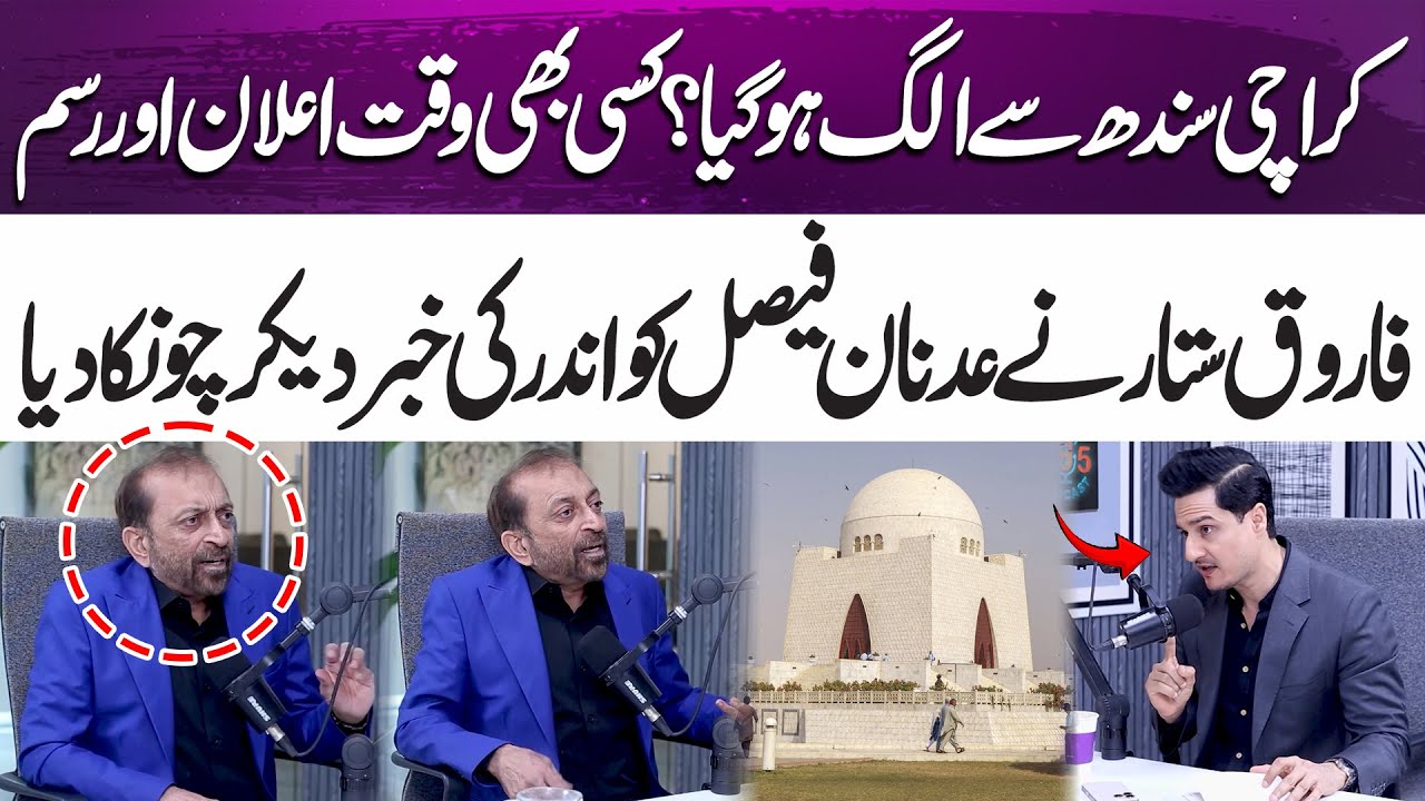 Karachi separating from Sindh? Farooq Sattar stuns Adnan Faisal  | 365 Entertainment