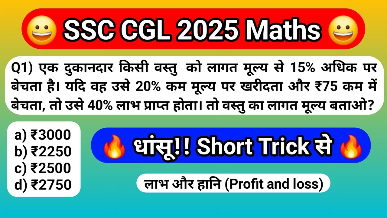 SSC CGL 2025 || SSC CGL Maths Practice set || SSC CGL Maths Classes || SSC CGL Maths