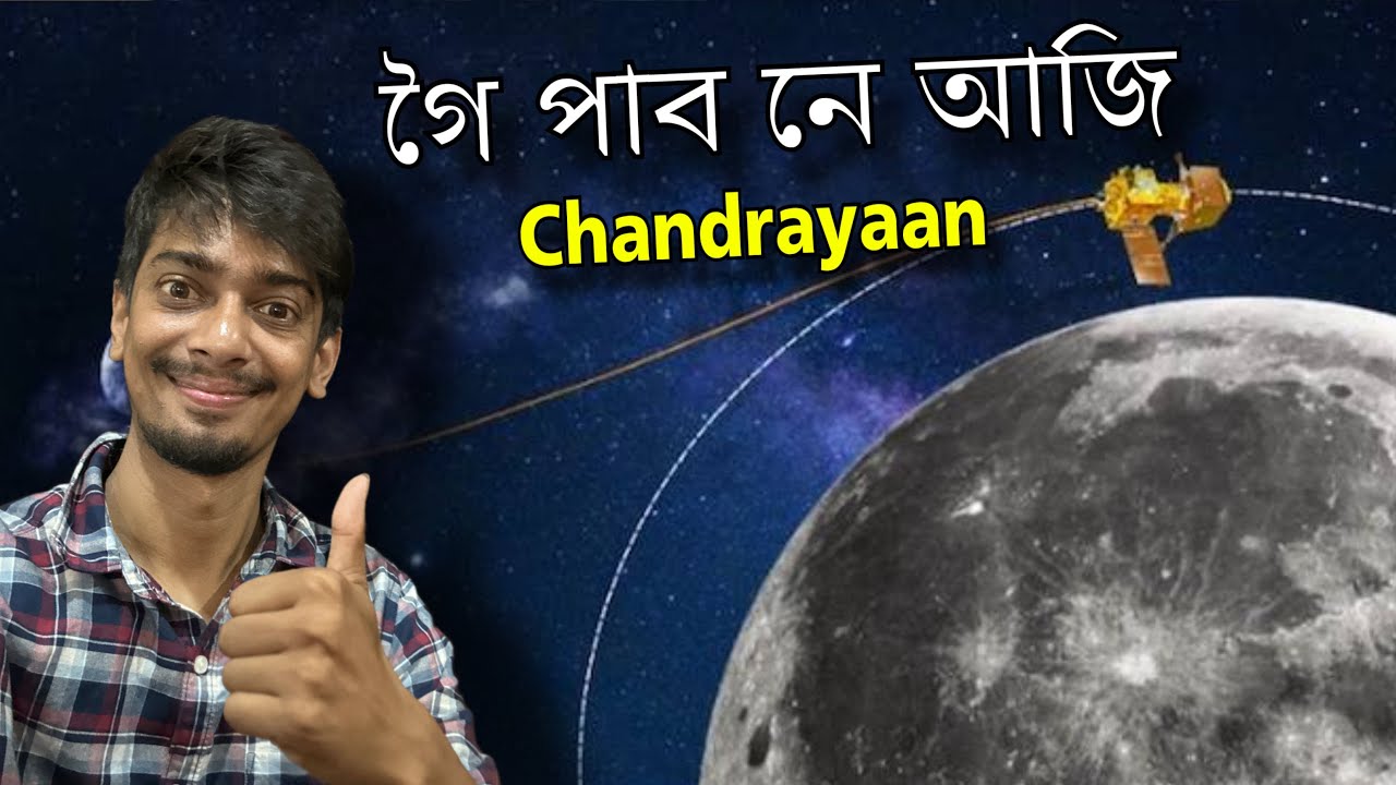 আজি গৈ পাব chandrayaan - চাওঁক কেনেকৈ কি হব - Dimpu Baruah