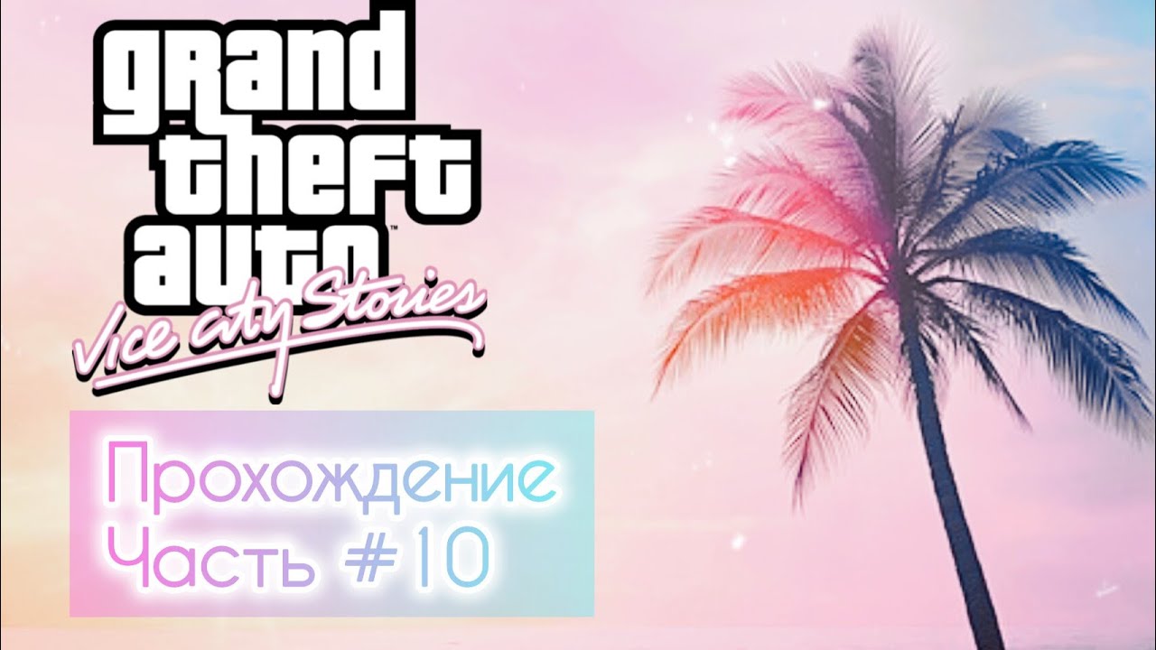 Grand Theft Auto Vice City Stories #10