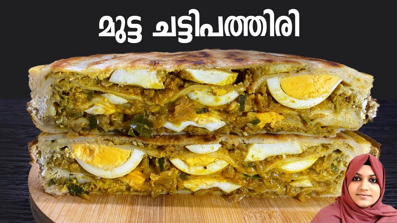 മുട്ട ഉണ്ടെങ്കിൽ നോമ്പ് തുറക്കുമ്പോൾ ഇതുതന്നെ ട്രൈചെയ്തോ Chatti Pathiri | Iftar Snacks | Easy Snacks