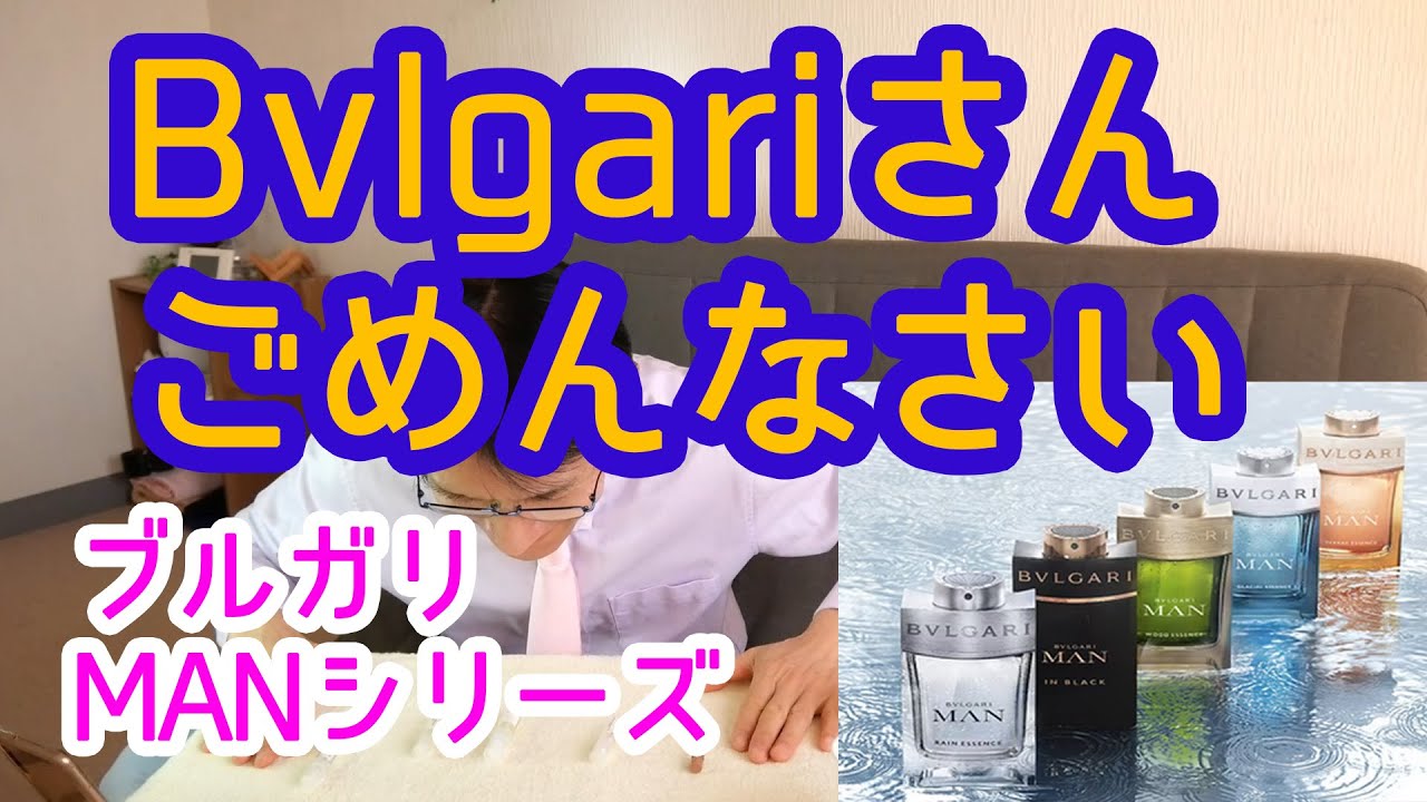 ブルガリのMANシリーズのご紹介（bvlgari man）