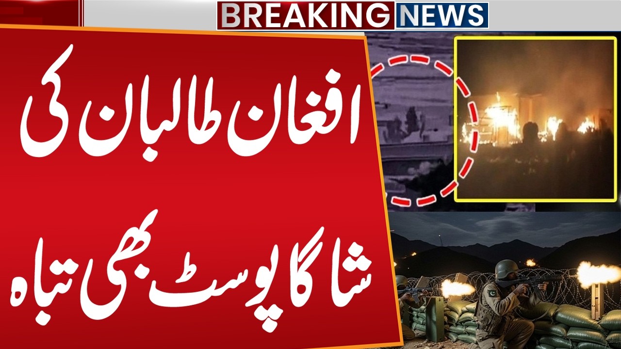 Pak Afghan War | Pakistan Army's Attack | Afghan Taliban’s Shaga Post Also Destroyed | Public News