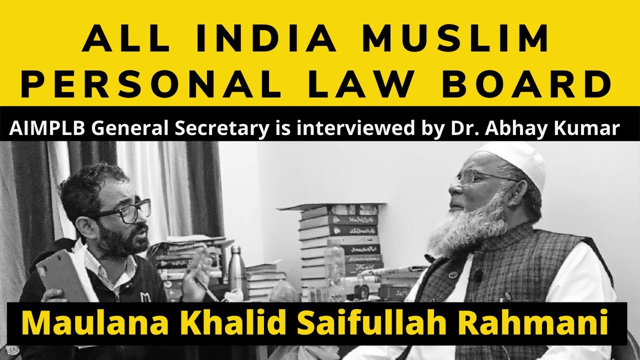 History of All India Muslim Personal Law Board : AIMPLB General Secretary Khalid Saifullah Rahmani