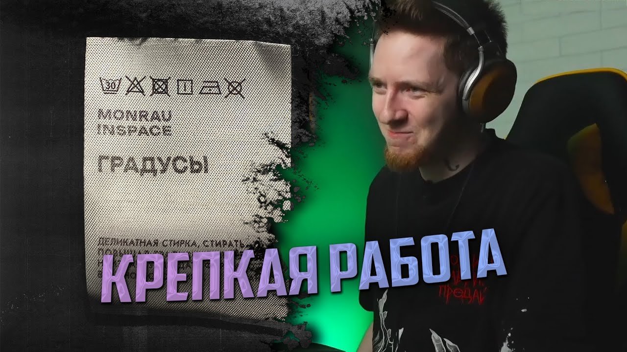 НЮБЕРГ слушает Monrau x Inspace - Градусы
