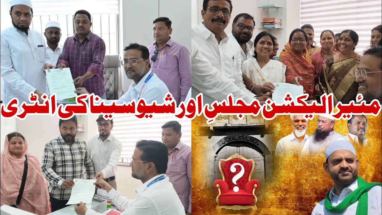 Malegaon Mayor election AIMIM or Shivsena ne nomination form dakhil kiya 