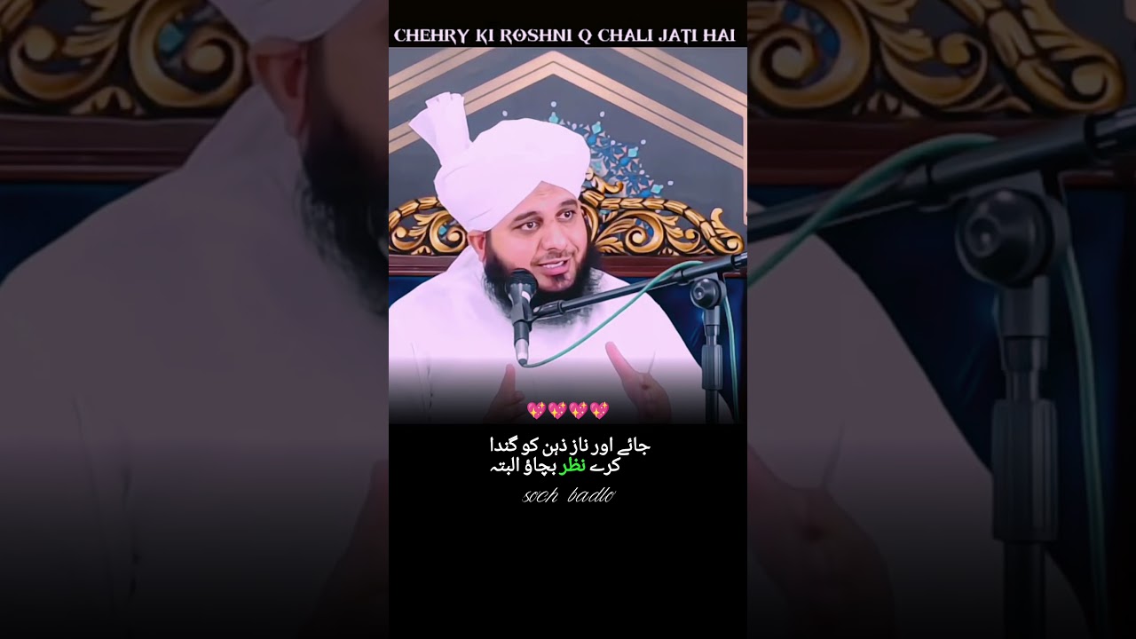 Peer ajmal raza qadri 