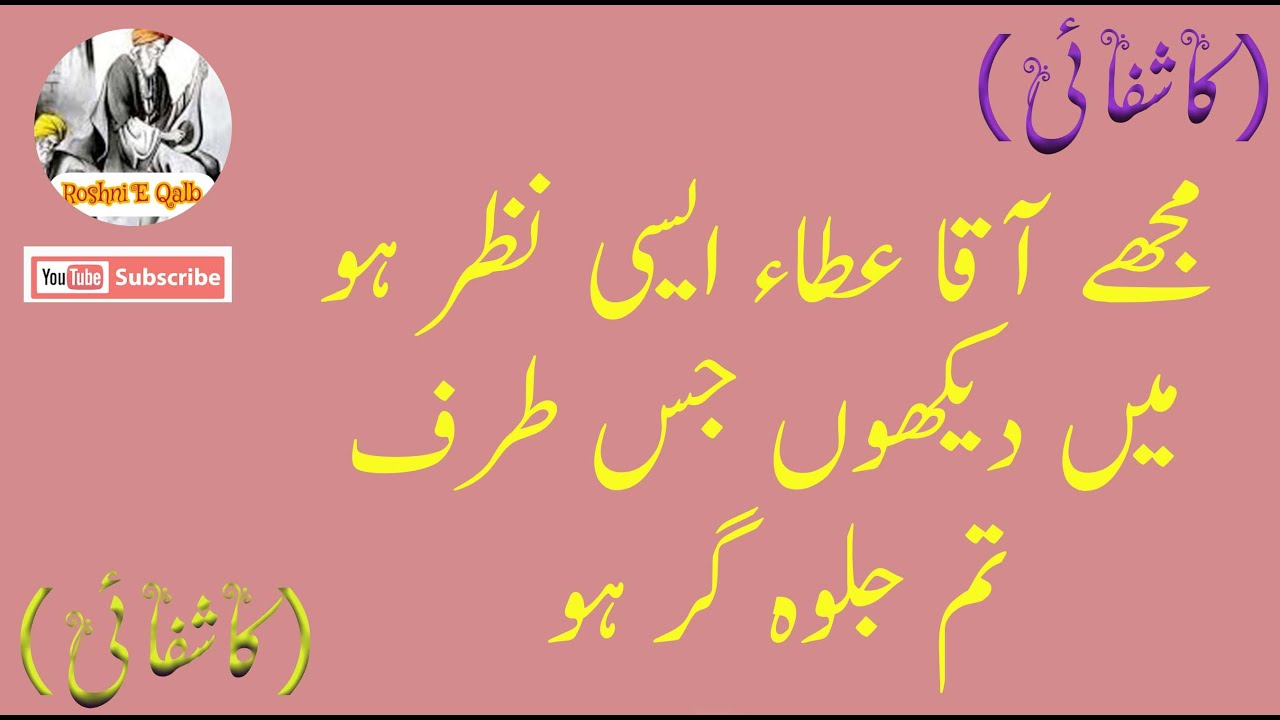 Mujhy Aaqa Ataa Aisi Nazar Ho | Ghazal 2022 l Qawwali 2022 | Maqam-E-Ishq Haqiqi | Roshni E Qalb