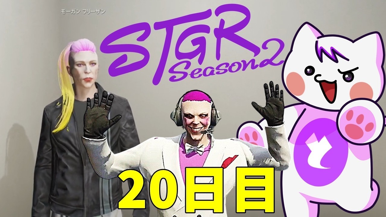 【 #ストグラ2 】モーガンフリーザンという男【20日目】 #ストグラseason2