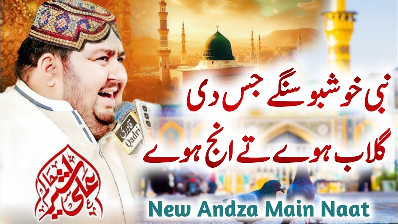 Nabi Khushbu Sunghy Jis Di | Ali Sher Hakim | New Heart Touching Naat//2025