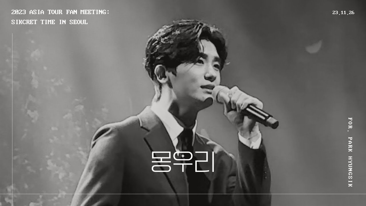 231126 박형식 팬미팅 SIKcret Time IN SEOUL - 몽우리 (청춘월담 OST)