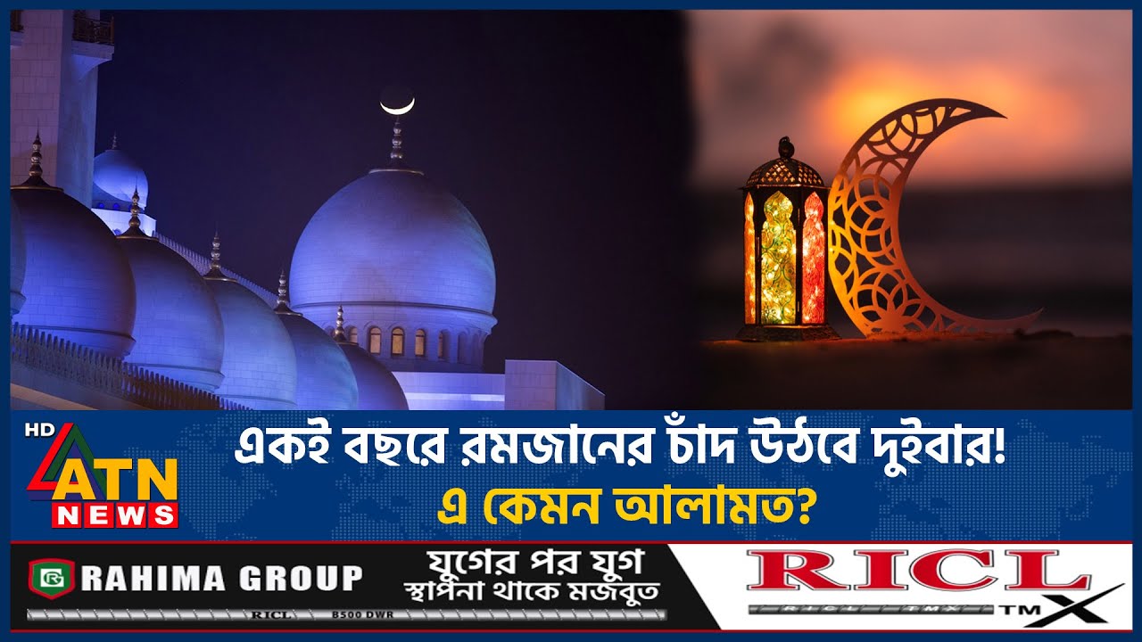 একই বছরে হবে ৩৬টি রোজা, কী আজব আলামত! | 36 Ramadan in a year | Islamic History | ATN News