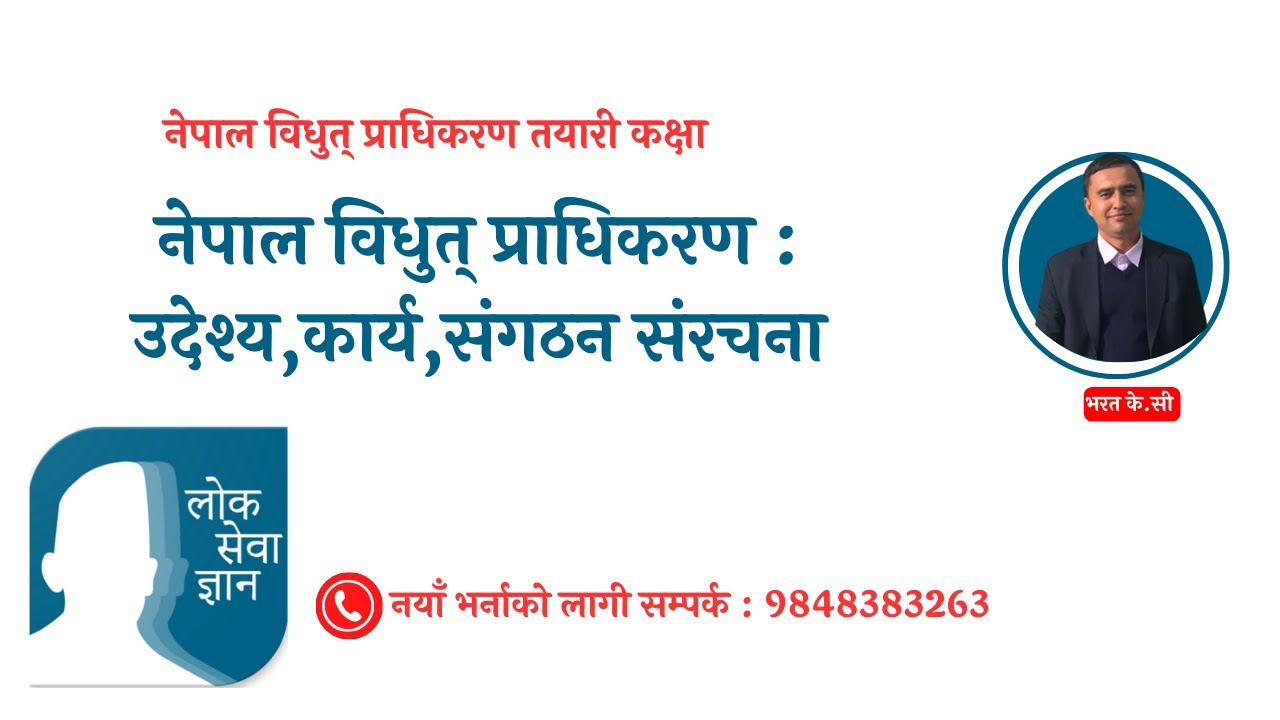 नेपाल विधुत् प्राधिकरण : उदेश्य,कार्य,संगठन संरचना By: Bharat Sir | विधुत् प्राधिकरण तयारी  | Nea