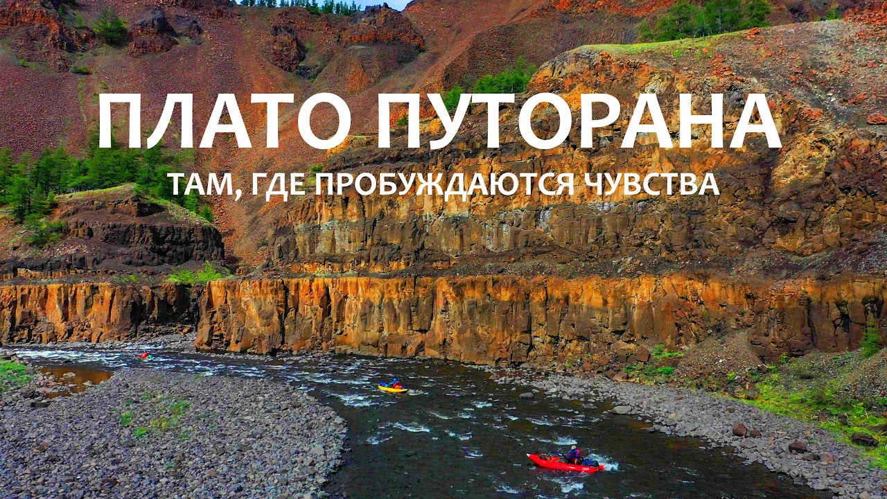 Плато Путорана. Там, где пробуждаются чувства.
