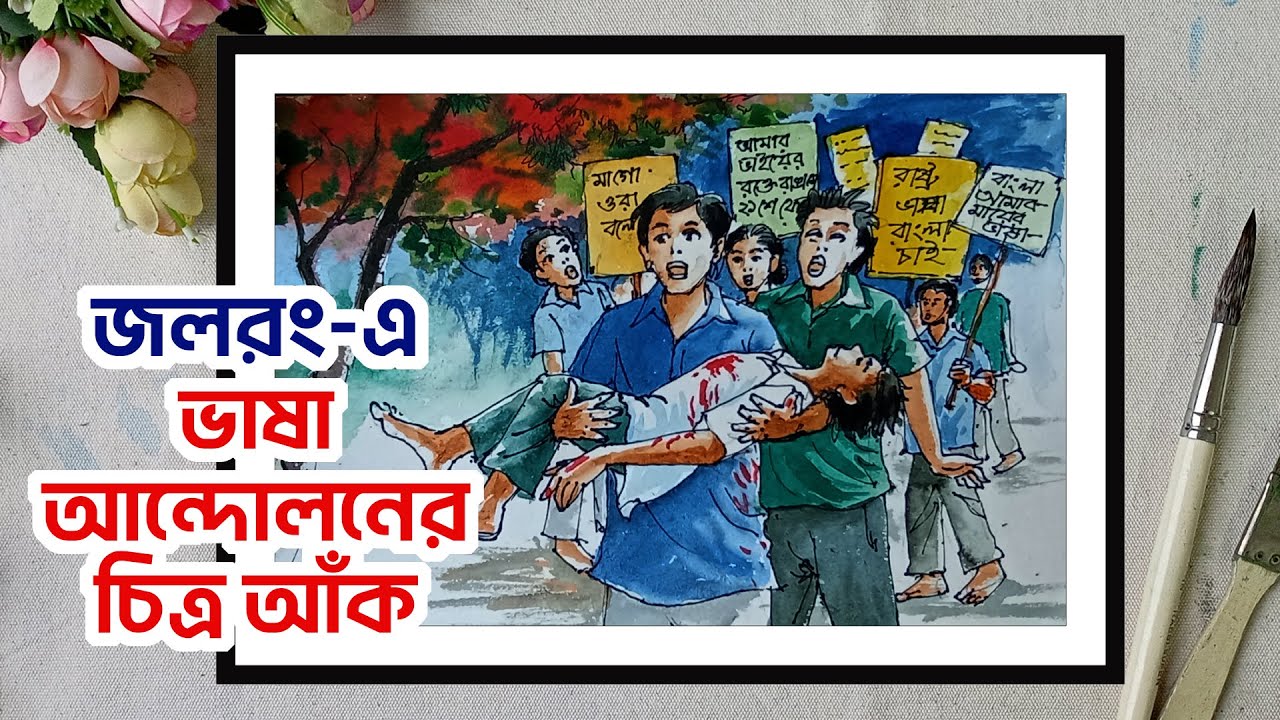 How to draw a scene of Language movement of Bangladesh in 1952 I বায়ান্ন’র ভাষা আন্দোলনের দৃশ্য আঁকা