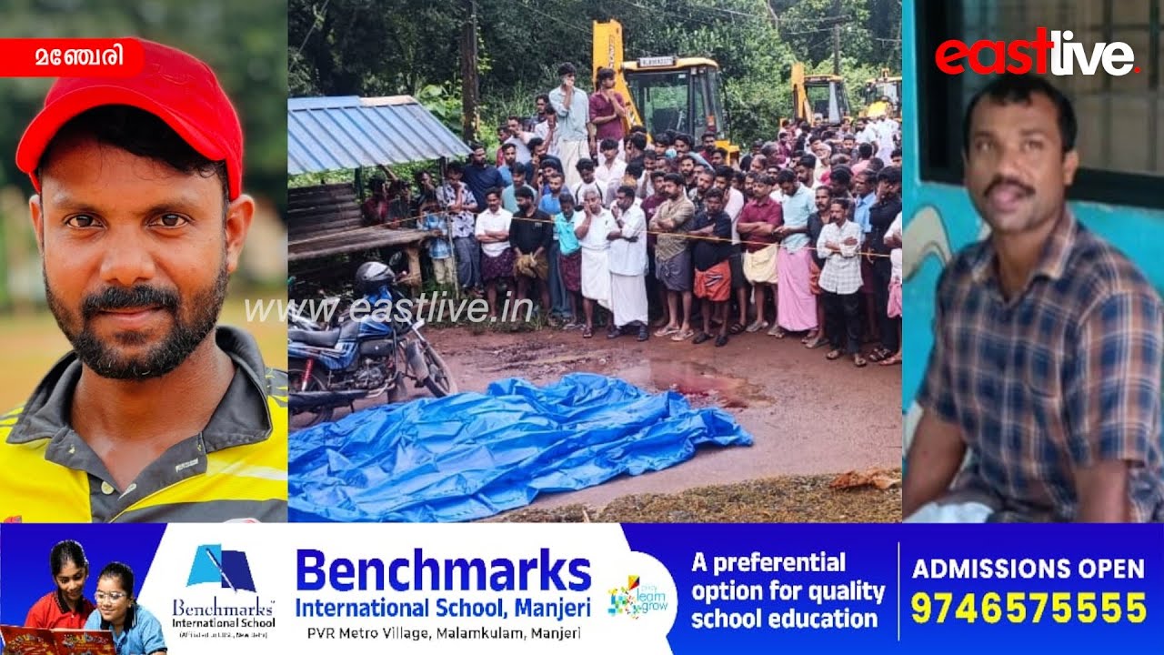 എളങ്കൂർ ചാരങ്കാവിൽ യുവാവിനെ കഴുത്തറുത്ത് കൊലപ്പെടുത്തി | Manjeri