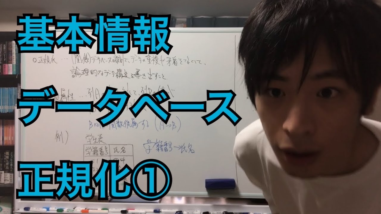 【試験対策】データベース_正規化①基本情報技術者試験(解説)