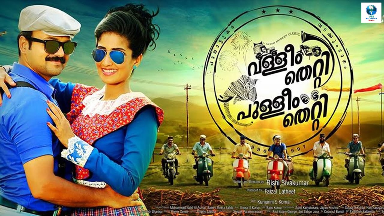 APPAM Malayalam Full Movie | Kunchacko Boban | Shamili | Saiju Kurup | Malayalam Movie