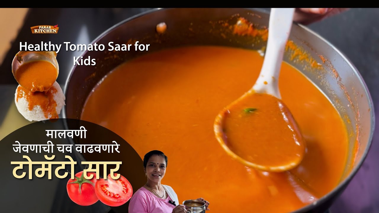 आज दुपारच्या जेवणाला बनवले माझ्या आवडीचे मालवणी टोमॅटोचे सार, गरम भात मस्त जेवणावर ताव मारून जेवले
