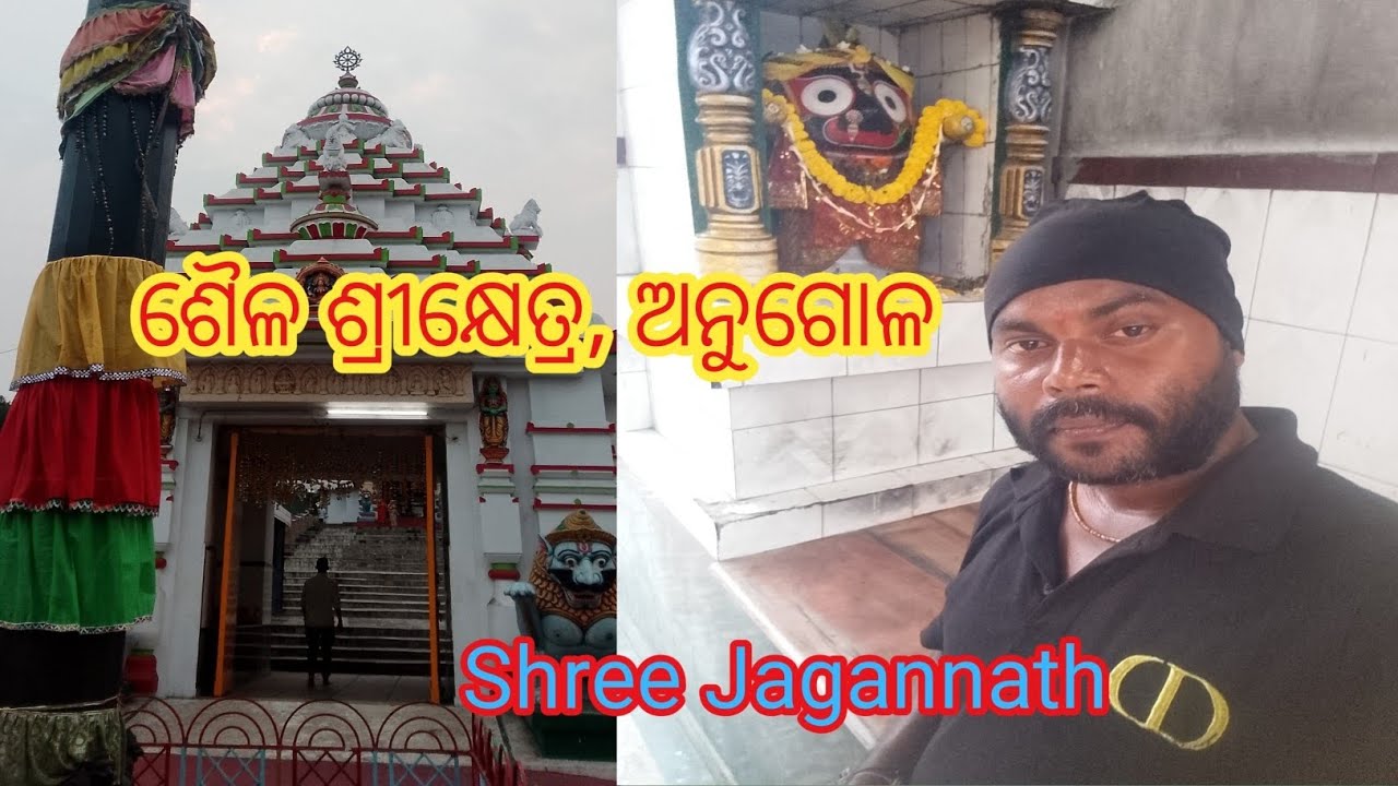 ସୁନାର ଶଗଡ଼ରେ  ଜଗନ୍ନାଥ ମହାପ୍ରଭୁ ❤️||Shree Jagannath Temple Angul || Odisha Tourism Place ||