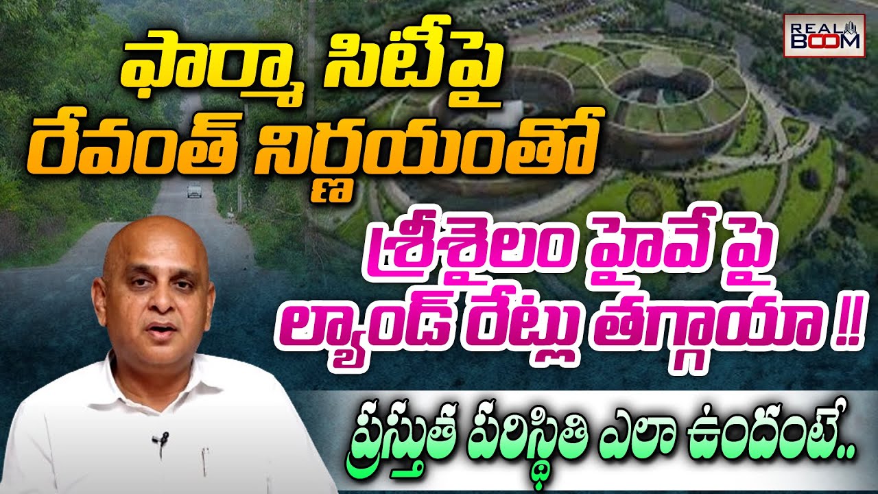 Pharma City Present Land Rates | Srisailam High Way Real Estate | Hyderabad Land Rates | Real Boom