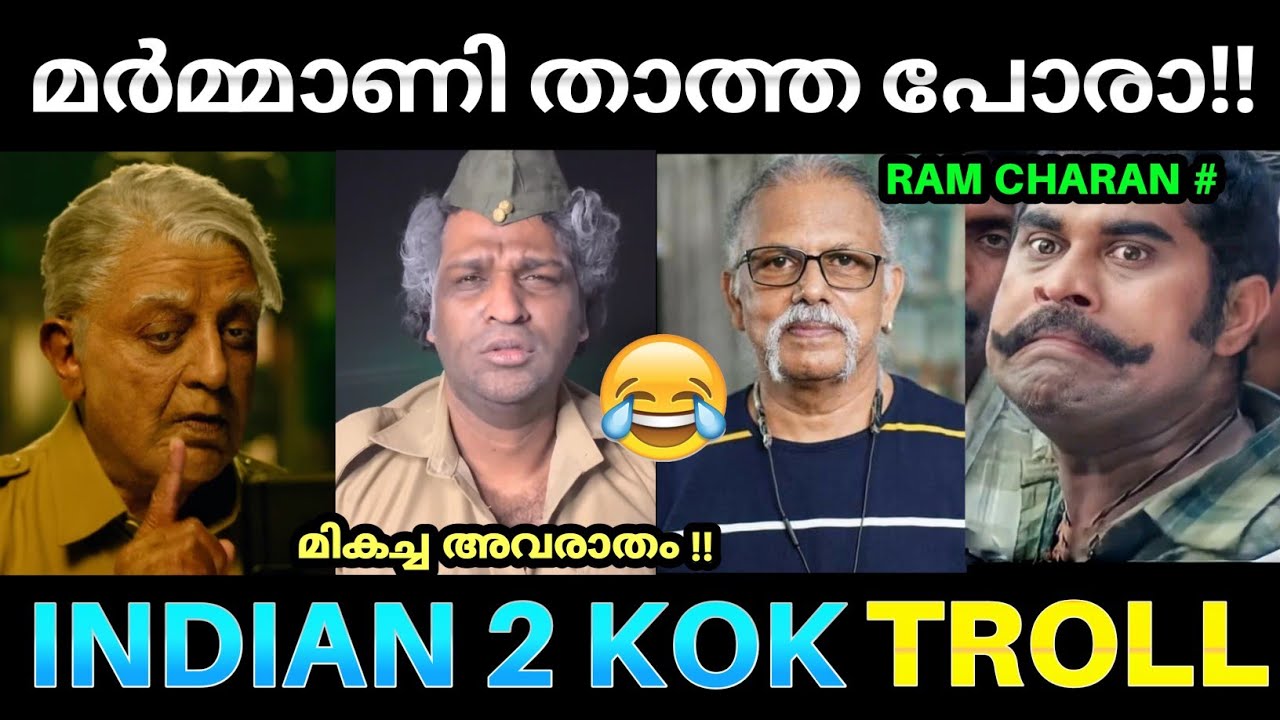 ഇന്ത്യൻ താത്ത ❌ മർമ്മാണി താത്ത ✅ 😂 !