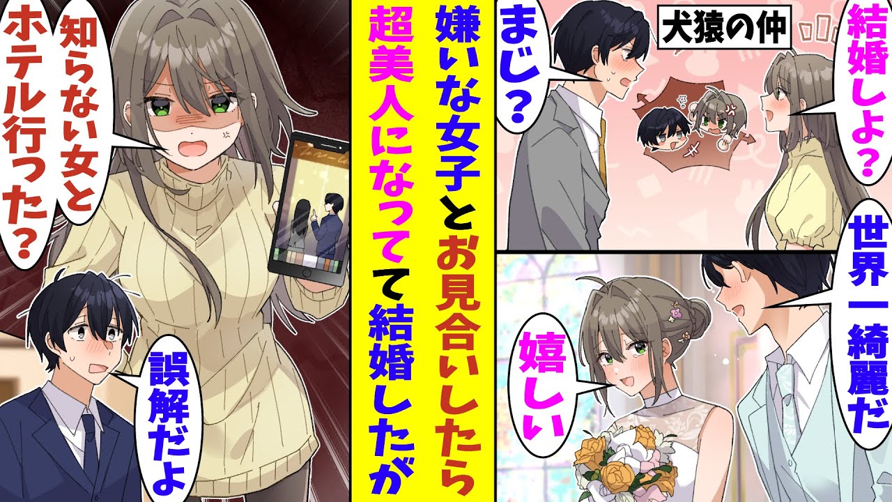 【漫画】お見合い相手が高校時代に犬猿の仲だったクラスの女子だった。数年ぶりに再会してみると俺のタイプの女性に成長していたうえに「私をお嫁さんにしてください」と彼女が結婚に乗り気で、予想外の展開に…！？