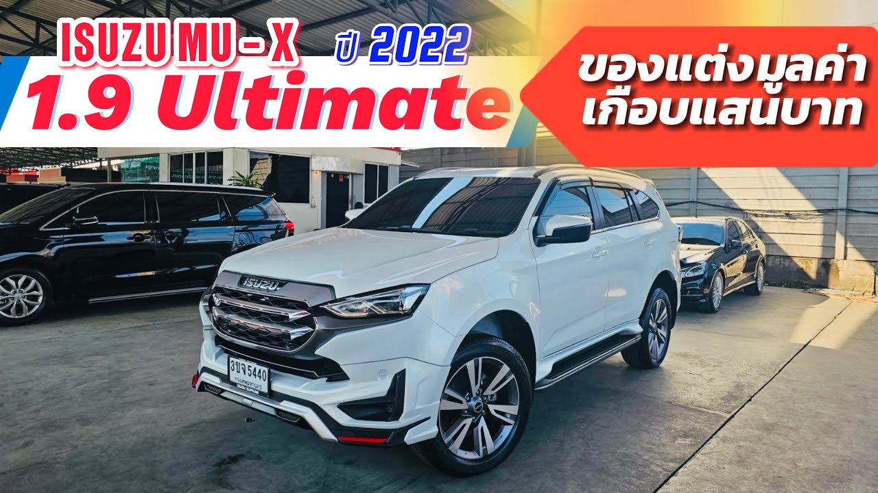 Isuzu MU-X 1.9 Ultimate ปี 2022  พร้อมของแต่งมูลค่าเกือบ แสน บาท
