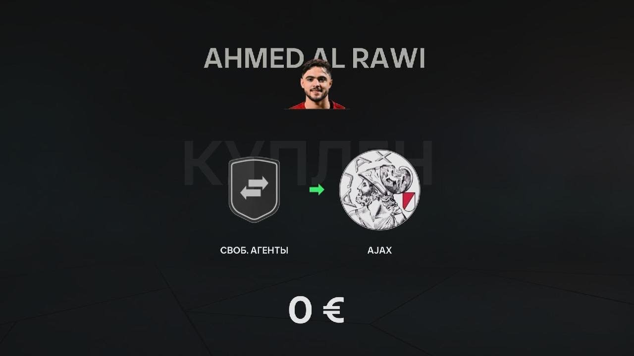 Я сиграл карреру за аякс