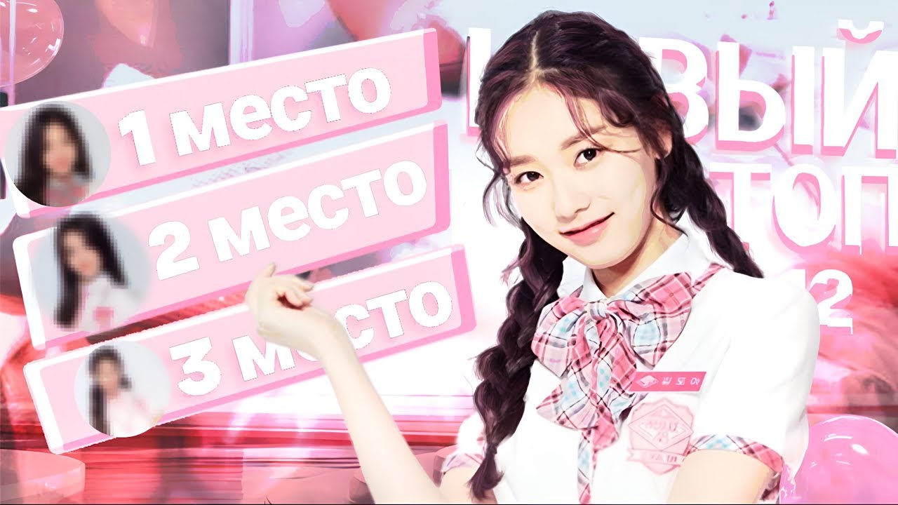 Обзор PRODUCE 48| Миссия позиций