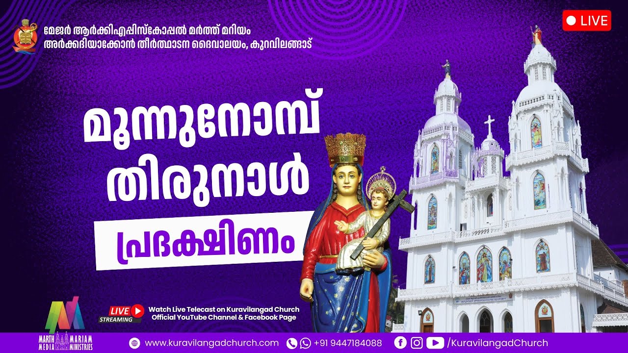 മൂന്നുനോമ്പ് തിരുനാൾ ഒന്നാം ദിനം പ്രദക്ഷിണം | DAY 1 |  Live | Kuravilangad Church