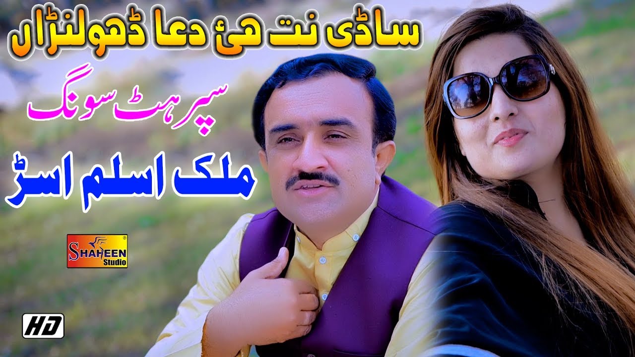 Sadi Nit Hai Dua Dholna | Malik Aslam Asar | Latest Saraiki And Punjabi Song 2020