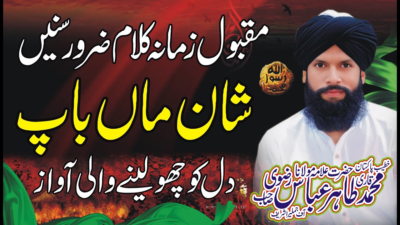 Maa Ki Shan || Allama Tahir Abbas Rizvi ||  New Bayan 2025 
