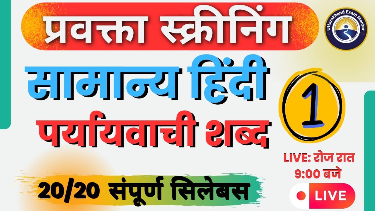 L-1 UKPSC Lecturer Screening | Hindi Paryayvachi Shabd Questions by naveen rana sir