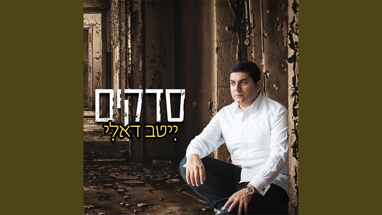 סדקים