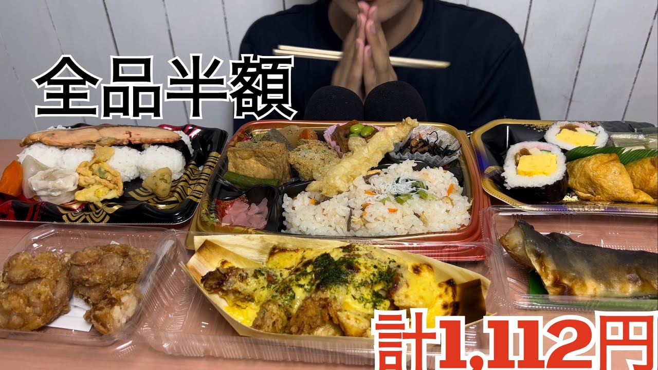 【ASMR】イオンの半額惣菜弁当祭り! Japanese Food EATING SOUNDS 咀嚼音