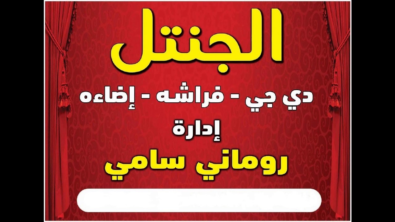 اغنية بتناديني تاني ليه -  زر دي حركه