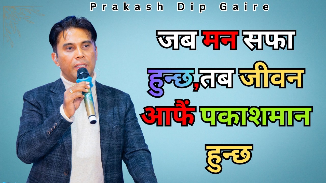 Ishwor lai dhandayabad || bachan shiksha ||