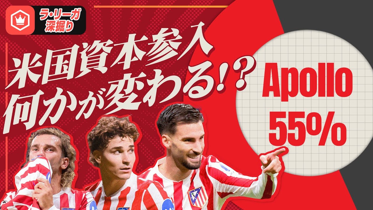 公式戦4連勝中！ 快進撃続けるアトレティコ・マドリード特集