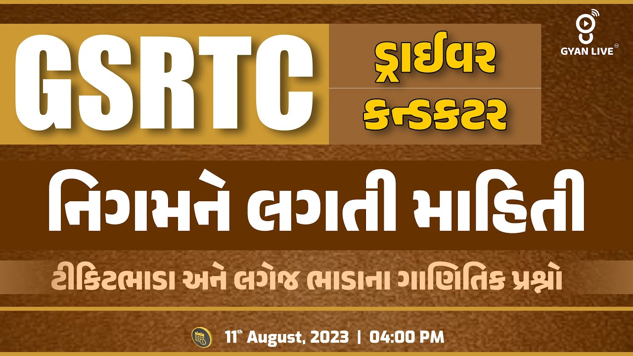 GSRTC ડ્રાઈવર | કંડક્ટર | નિગમને લગતી માહિતી  | LIVE @04:00pm #gyanlive #gsrtc