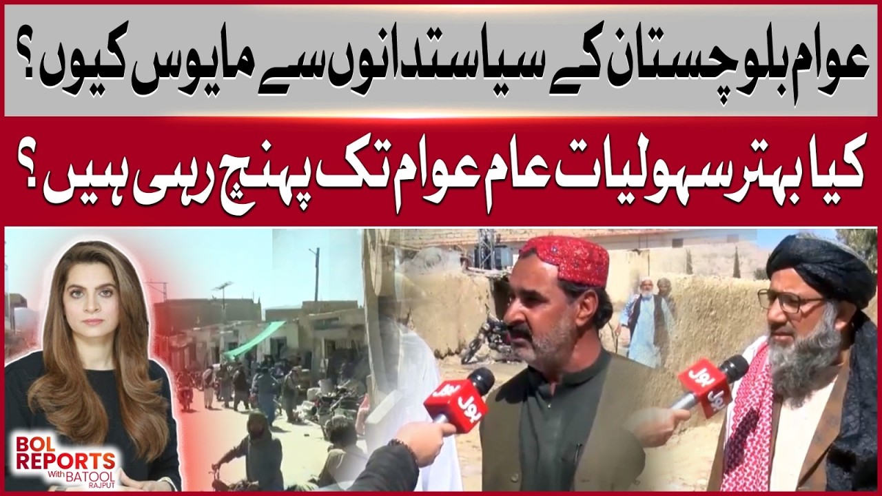 Why Are People Disappointed With Balochistan Politicians? | BOL News