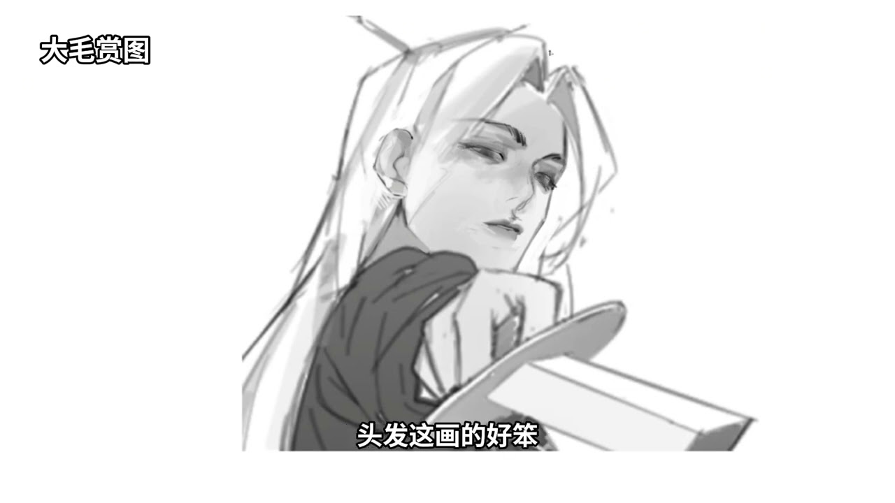 【大毛赏图9】改一个邪恶的脸部结构！ #绘画 #板绘 #人体 #画头像 #古风